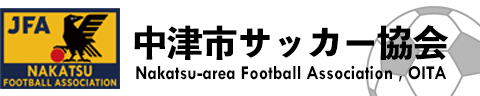 中津市サッカー協会